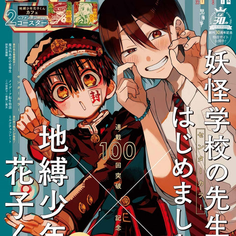 Monthly G-Fantasy 5, 2023 (Toilet-bound Hanako-kun) 2★ - JapanResell