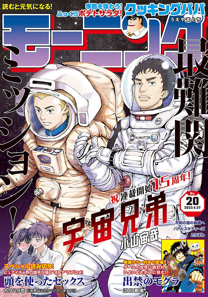 Morning 20, 2023 (Space Brothers) (Précommande) - JapanResell