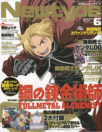 Newtype - Juin 2009 (Fullmetal Alchemist) - JapanResell