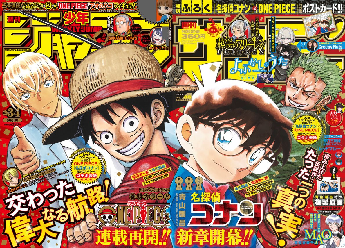 PACK - Weekly Shonen Jump 34, 2022 + Weekly Shonen Sunday 35, 2022 (One  Piece, Détective Conan)