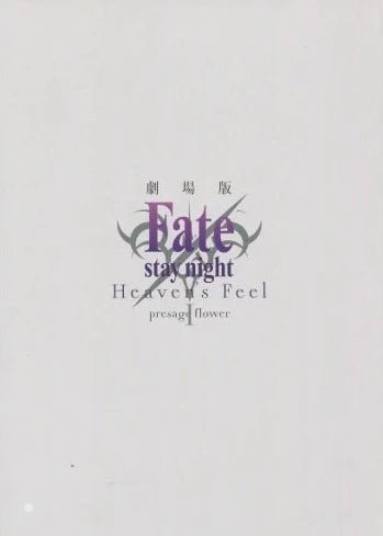 Pamphlet - Fate/Stay Night: Heaven's Feel I. Presage Flower - Deluxe Version (CD) - JapanResell