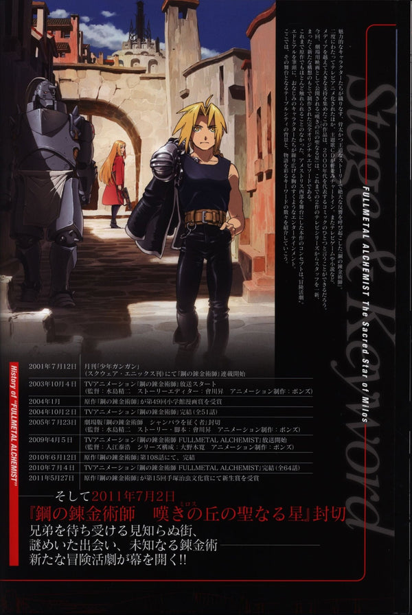 Pamphlet - Fullmetal Alchemist : The Sacred Star of Milos - JapanResell