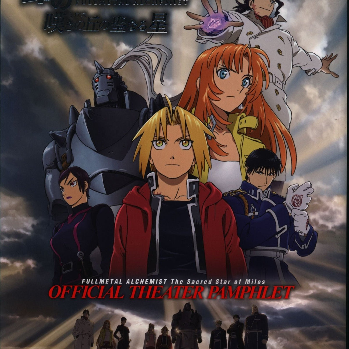 Pamphlets (anime and special effects) The Movie Fullmetal Alchemist : The  Sacred Star of the Hill of Lamentations, Book