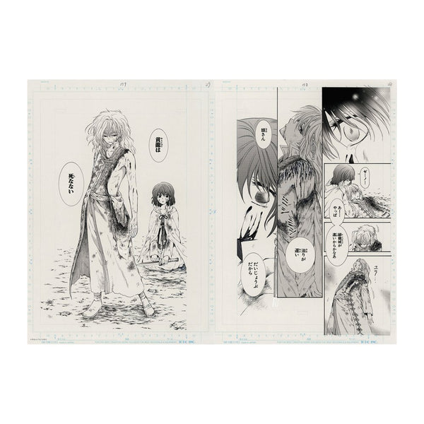 Planche Manuscrite Double D "Chapitre 99" - Akatsuki no Yona 20th Anniversary (Précommande) - JapanResell