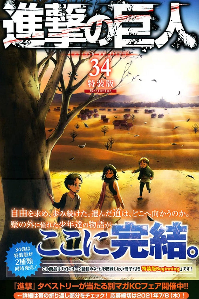 進撃の巨人 34 [Shingeki no Kyojin 34] by Hajime Isayama