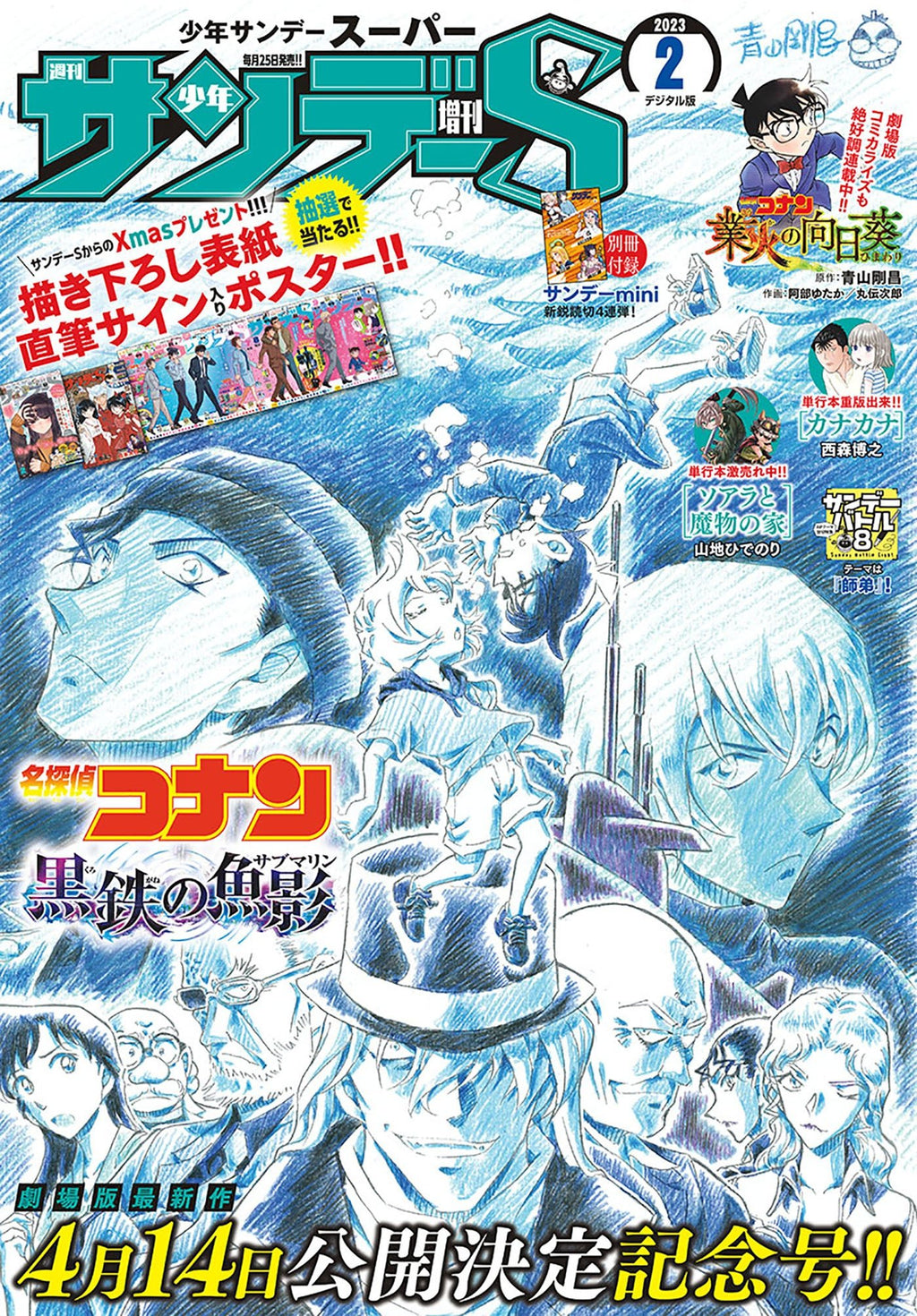 Shonen Sunday Super 2, 2023 (Détective Conan) - JapanResell