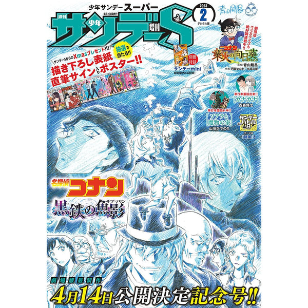 Shonen Sunday Super 2, 2023 (Détective Conan) – japonais | JapanResell