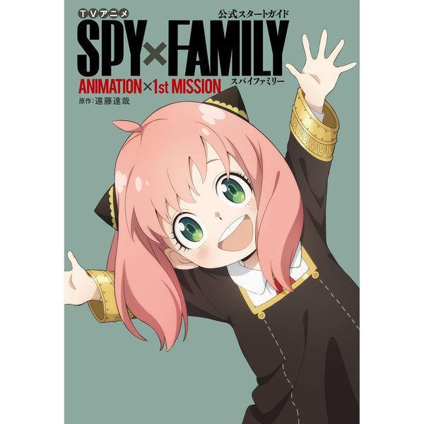 Spy x Family - TV animation Official Start Guide - Animation x 1st Mission (Précommande) – japonais | JapanResell