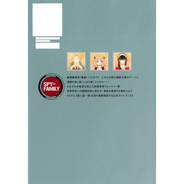 Spy x Family - TV animation Official Start Guide - Mission Report : 220409 - 0625 1★ – Art Book japonais | JapanResell