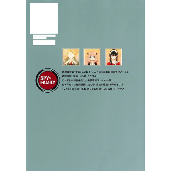 Spy x Family - TV animation Official Guide - Mission Report : 220409 - 0625 – Art Book japonais | JapanResell