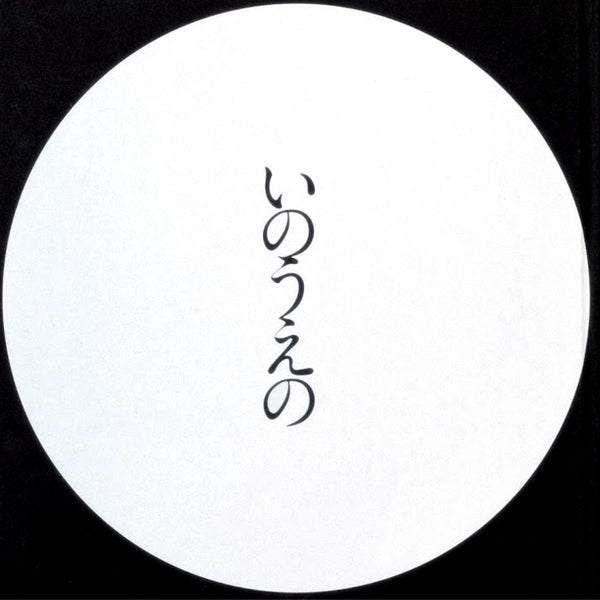 Takehiko Inoue - Full Moon - Mangetsu (Black) - JapanResell