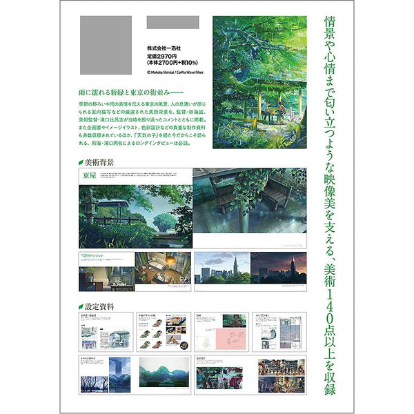 The Garden of Words - Artbook Makoto Shinkai – japonais | JapanResell