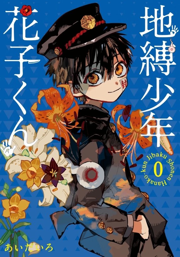 Toilet-Bound Hanako-Kun - Tome 0 - JapanResell