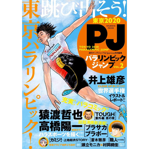 Tokyo 2020 Paralympic Jump 2 (Takehiko Inoue) – Magazine japonais | JapanResell