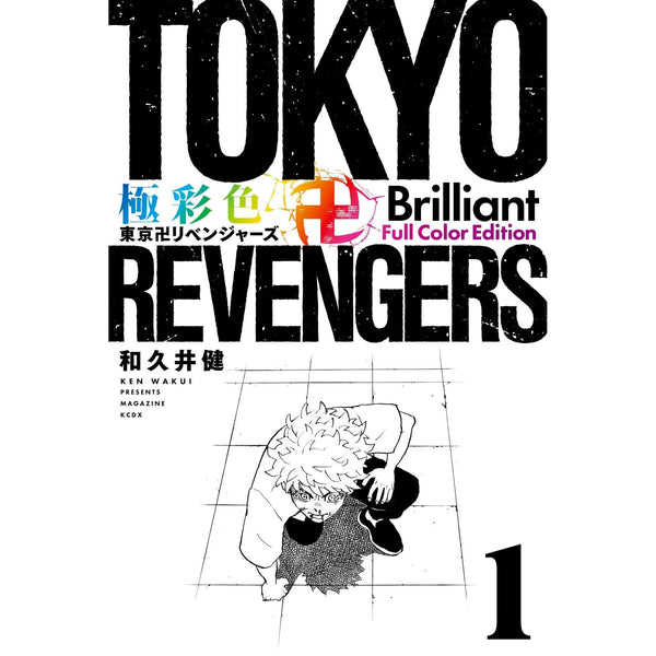 Tokyo Revengers Brillant Full Color Edition - Tome 1 (Précommande) – Manga japonais | JapanResell