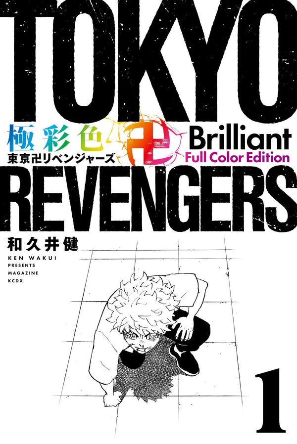 Tokyo Revengers Brillant Full Color Edition - Tome 1 - JapanResell
