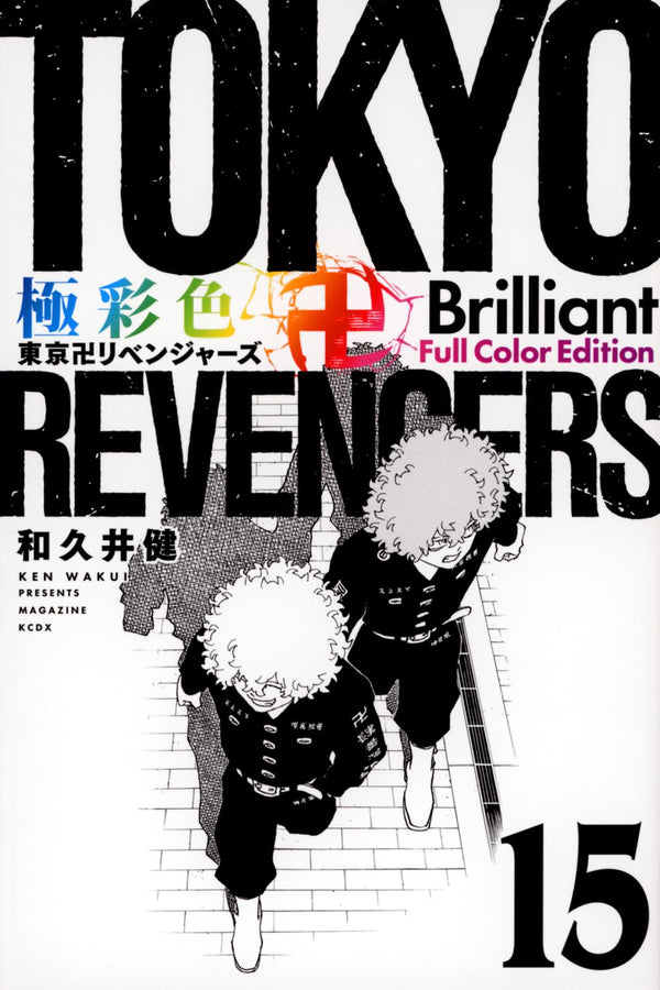 Tokyo Revengers Brillant Full Color Edition - Tome 15 - JapanResell