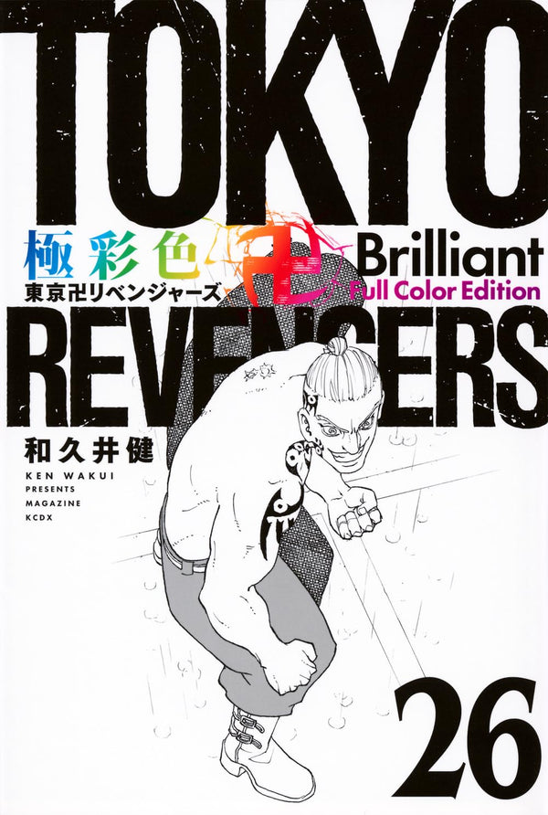 Tokyo Revengers Brillant Full Color Edition - Tome 26 - JapanResell