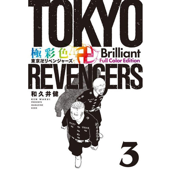 Tokyo Revengers Brillant Full Color Edition - Tome 3 – Manga japonais | JapanResell