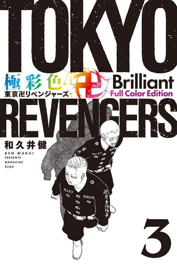 Tokyo Revengers Brillant Full Color Edition - Tome 3 - JapanResell