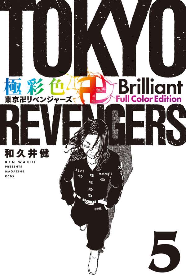 Tokyo Revengers Brillant Full Color Edition - Tome 5 - JapanResell
