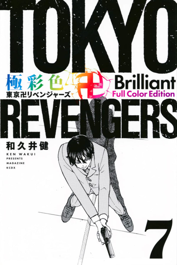 Tokyo Revengers Brillant Full Color Edition - Tome 7 - JapanResell