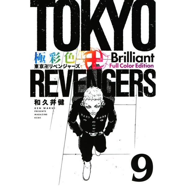 Tokyo Revengers Brillant Full Color Edition - Tome 9 – Manga japonais | JapanResell