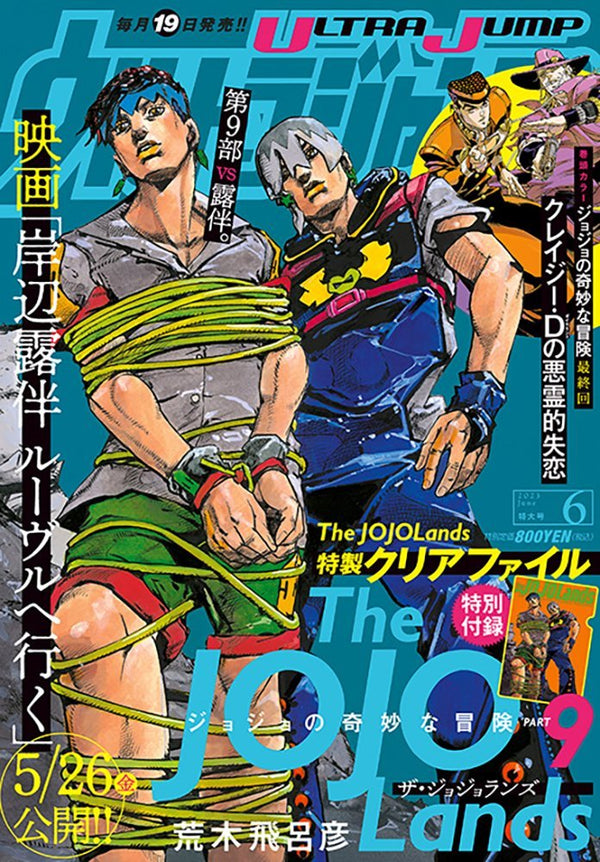 Ultra Jump June, 2023 (JoJo's Bizarre Adventure - The JOJOlands et Diamond's Demonic Heartbreak) (Précommande) - JapanResell