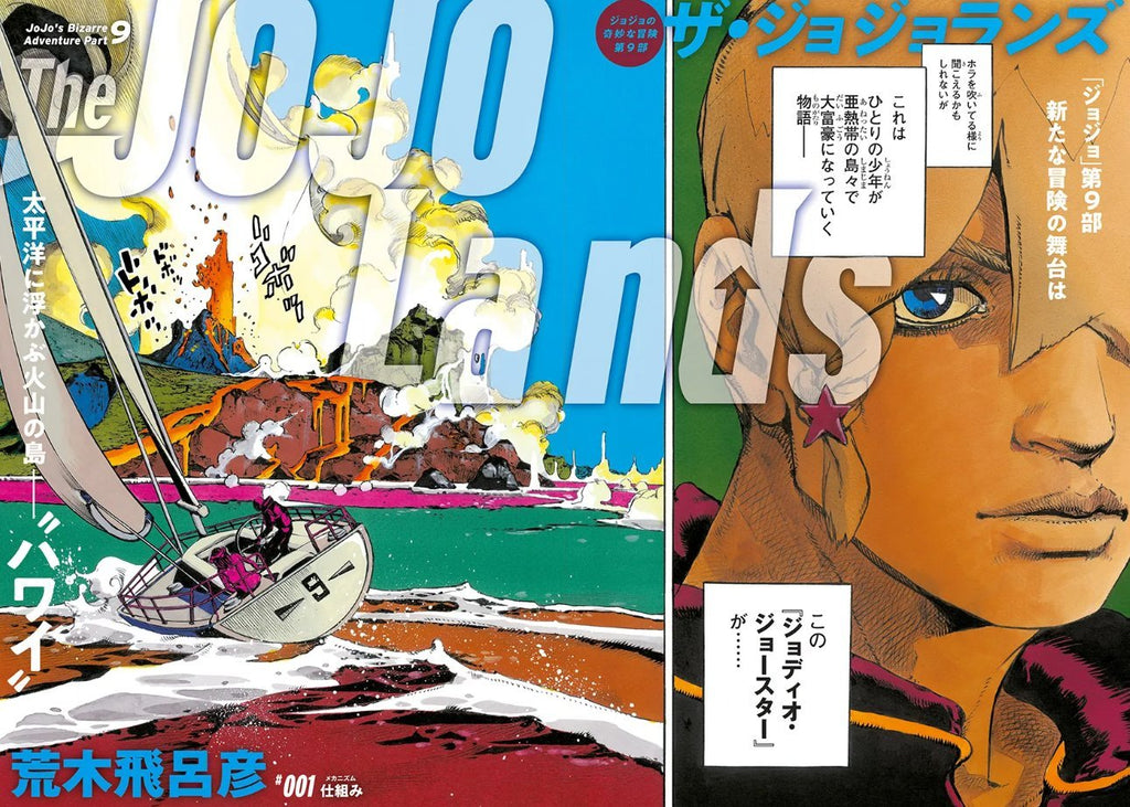 Ultra Jump March, 2023 (JoJo's Bizarre Adventure - The JOJOlands 1er Chapitre) - JapanResell