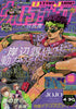 Ultra Jump May, 2022 (Jojo's Bizarre Adventure, Kishibe Rohan) – japonais | JapanResell