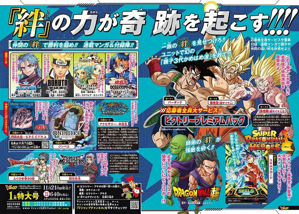 V Jump 1, 2024 (Dragon Ball,One Piece Card Game Jinbe, Dragon Ball Super Heroes) – japonais | JapanResell