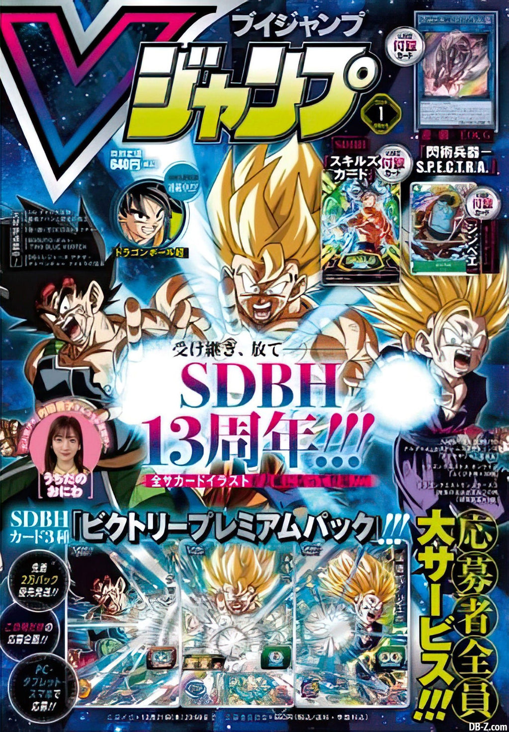 V Jump 1, 2024 (Dragon Ball,One Piece Card Game Jinbe, Dragon Ball Super Heroes) – japonais | JapanResell