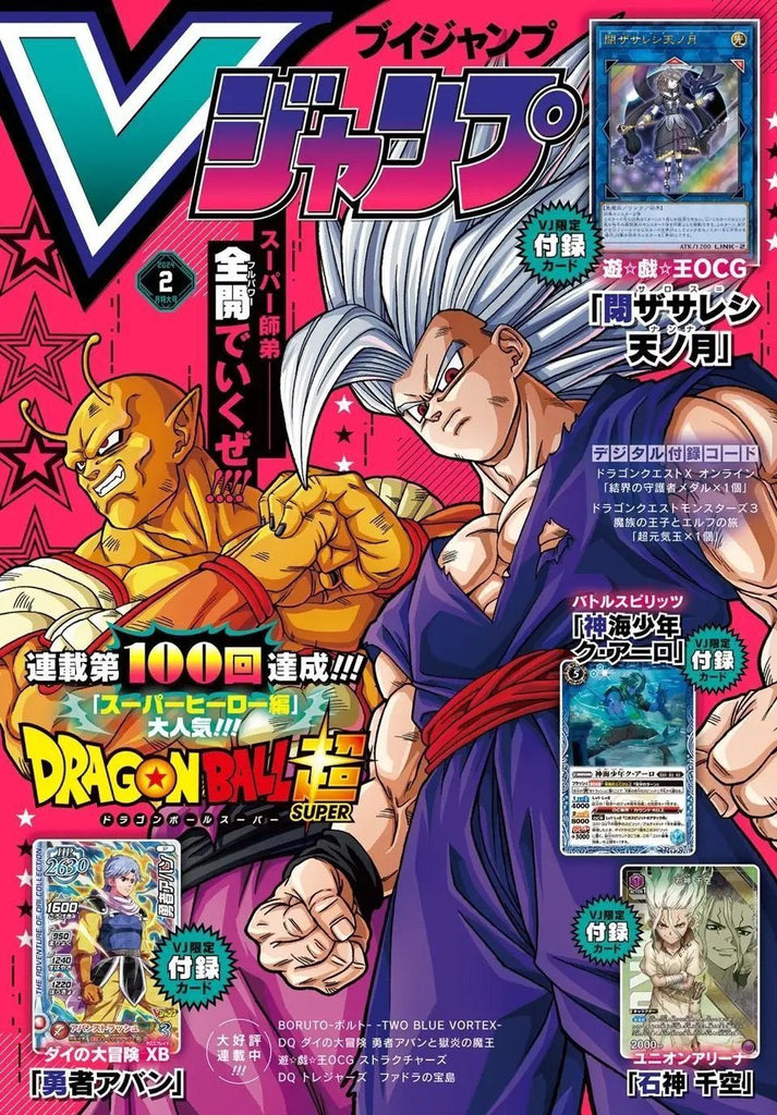 V Jump 2, 2024 (Dragon Ball) (Preorder) JapanResell