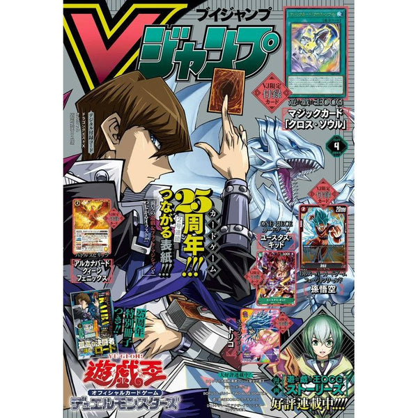 V Jump 4, 2024 (Yu - Gi - Oh!) – japonais | JapanResell