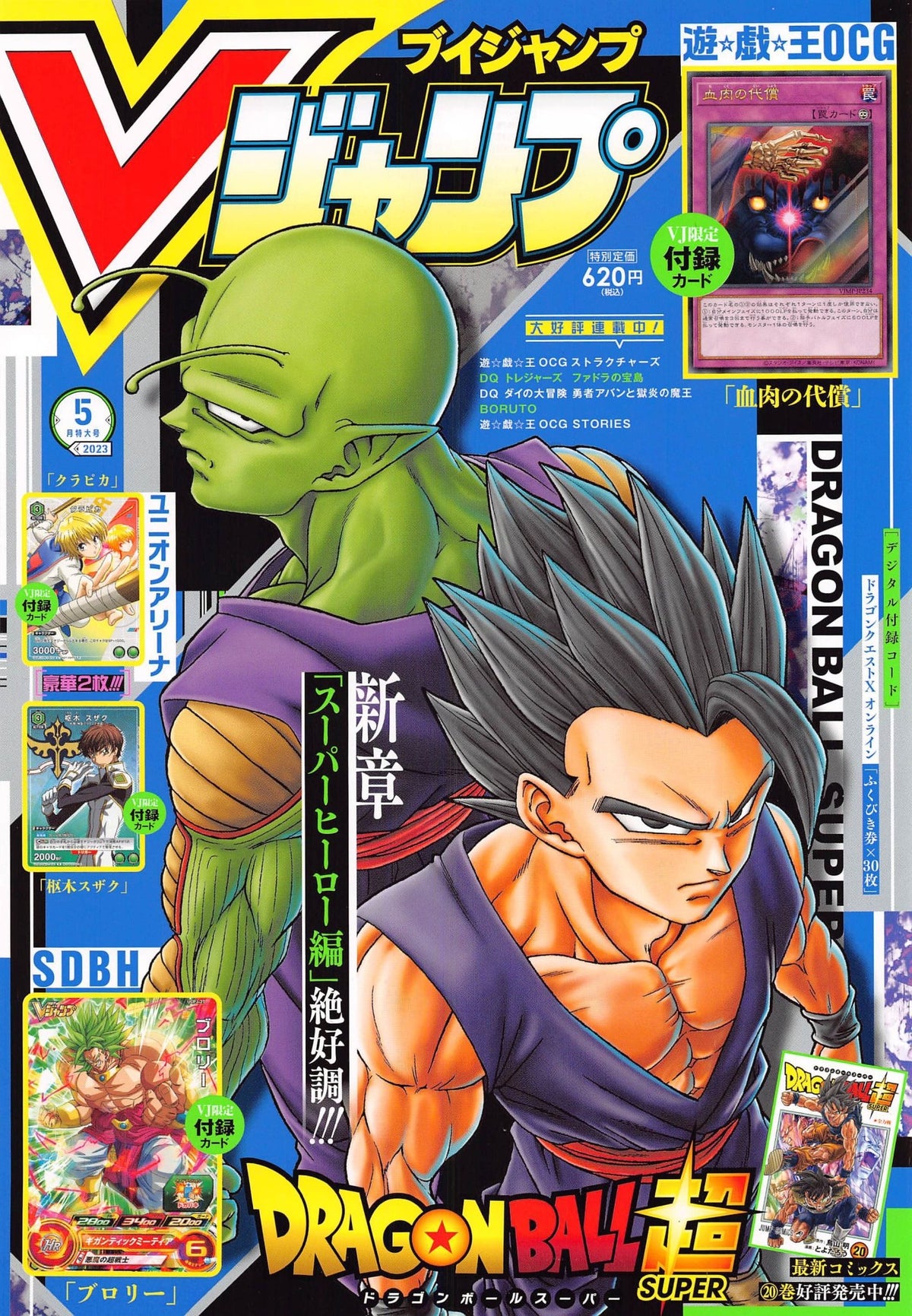 V Jump 5, 2023 (Dragon Ball Super, Broly Card)