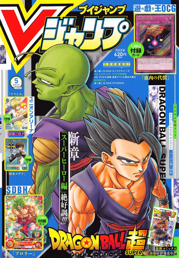 V Jump 5, 2023 (Dragon Ball Super, Broly Card)– JapanResell