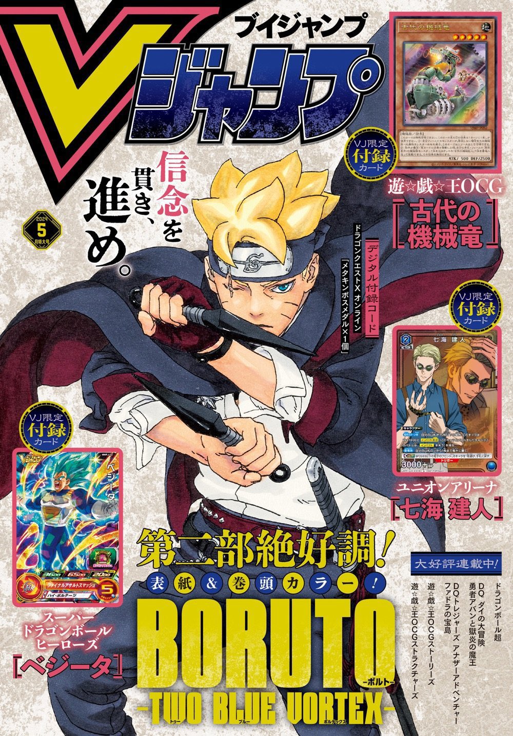 V Jump 5, 2024 (Boruto) (Précommande) - JapanResell