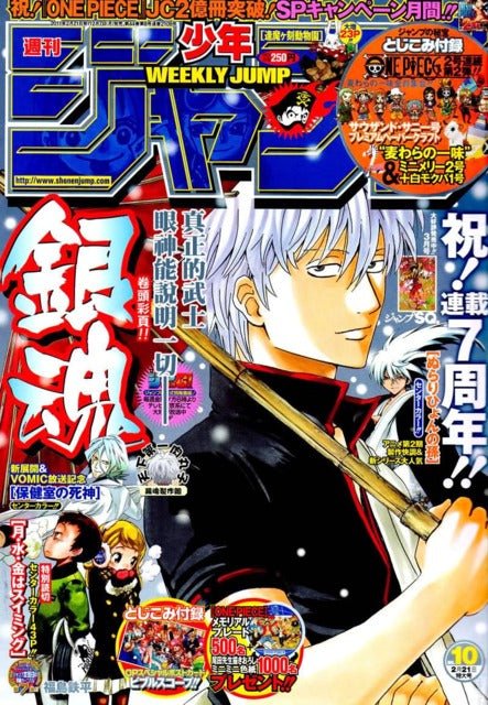 Weekly Shonen Jump 10, 2011 (Gintama) - JapanResell