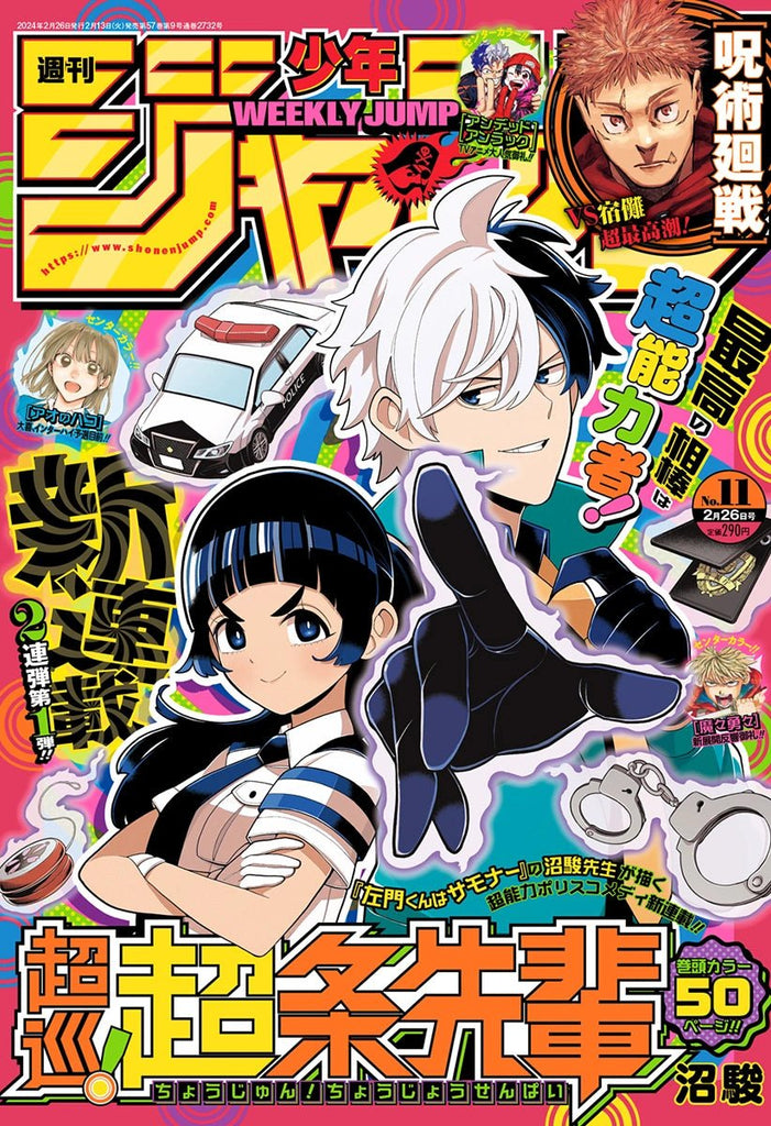 Weekly Shonen Jump 11, 2024 (Super Psychic Policeman Chojo) - JapanResell