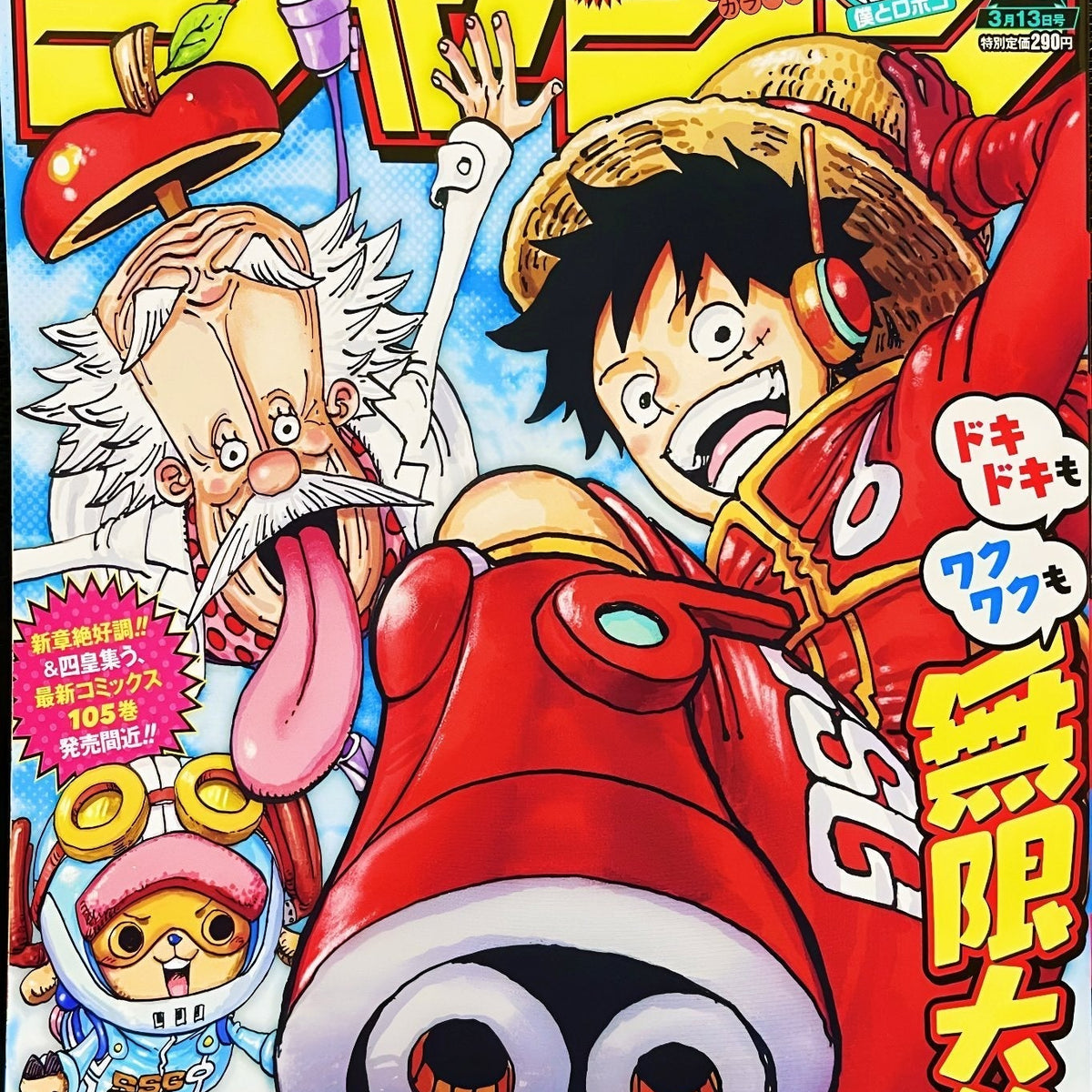 Weekly Shonen Jump 13, 2023 (One Piece) 1★