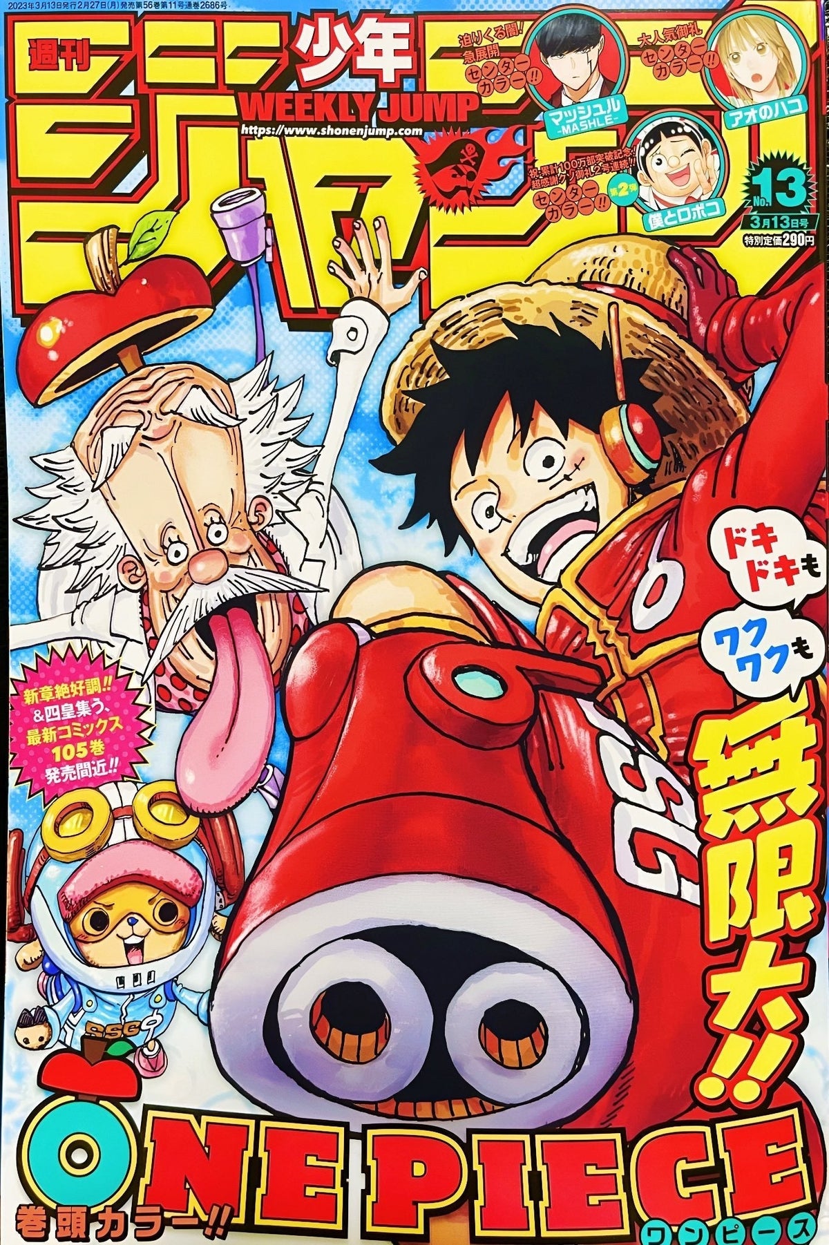 Weekly Shonen Jump 13, 2023 (One Piece) 1☆– JapanResell