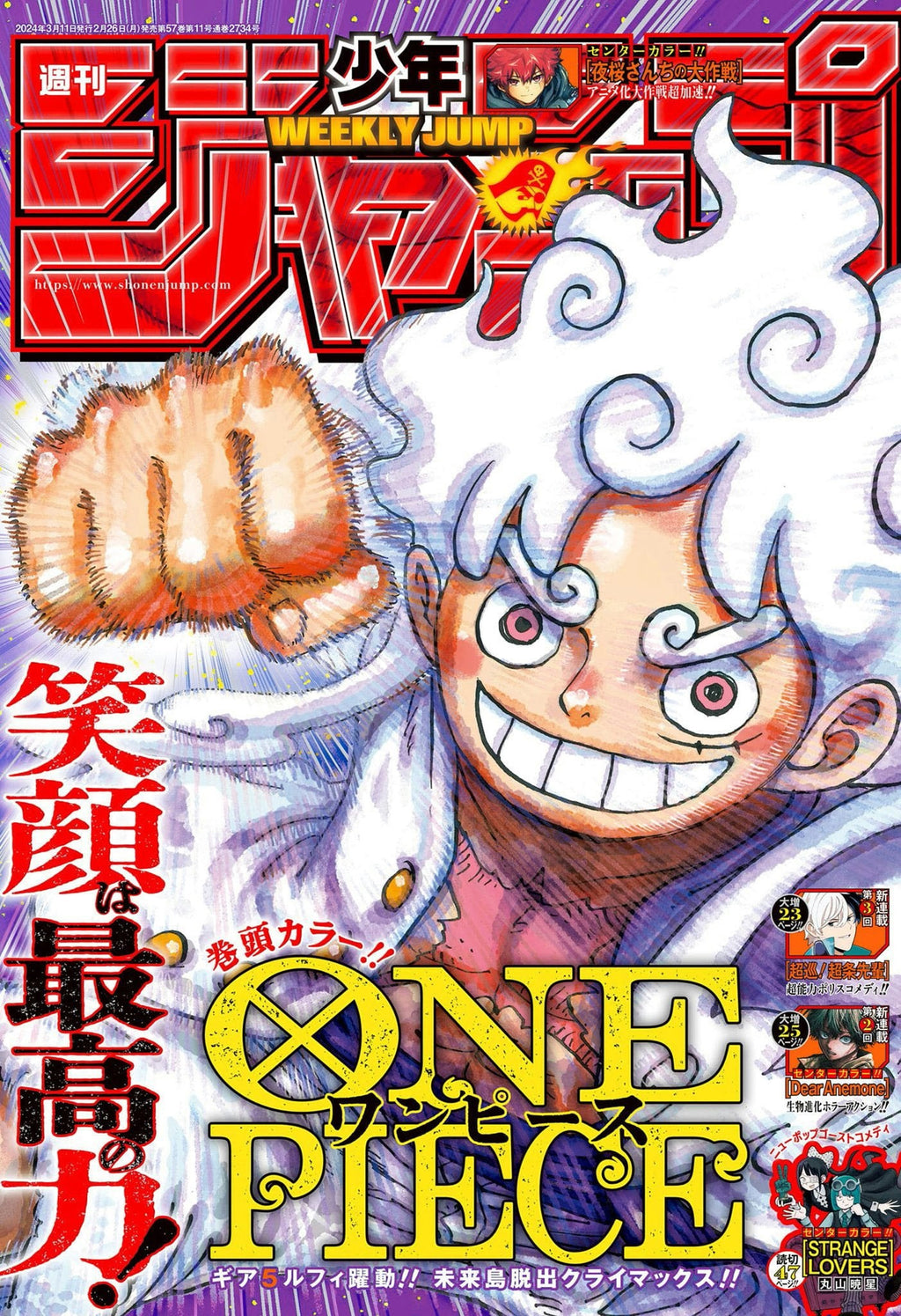 Weekly Shonen Jump 13, 2024 (One Piece, Luffy Gear 5) (Précommande) - JapanResell