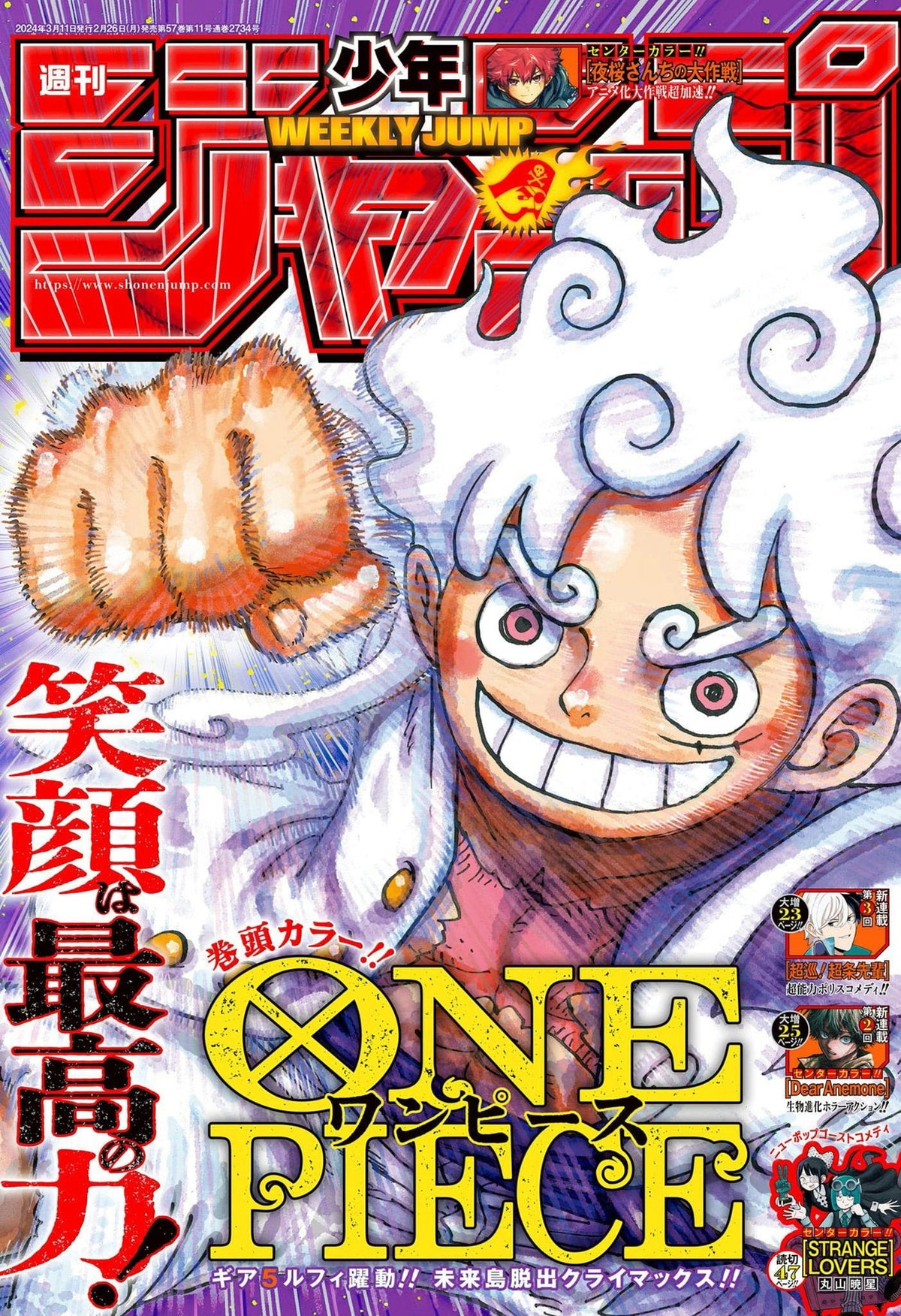 週刊少年ジャンプロゴフィギュア-[ONE PIECE] GEAR5 edition 100% (週刊少年ジャンプ応募者全員サービス限定)