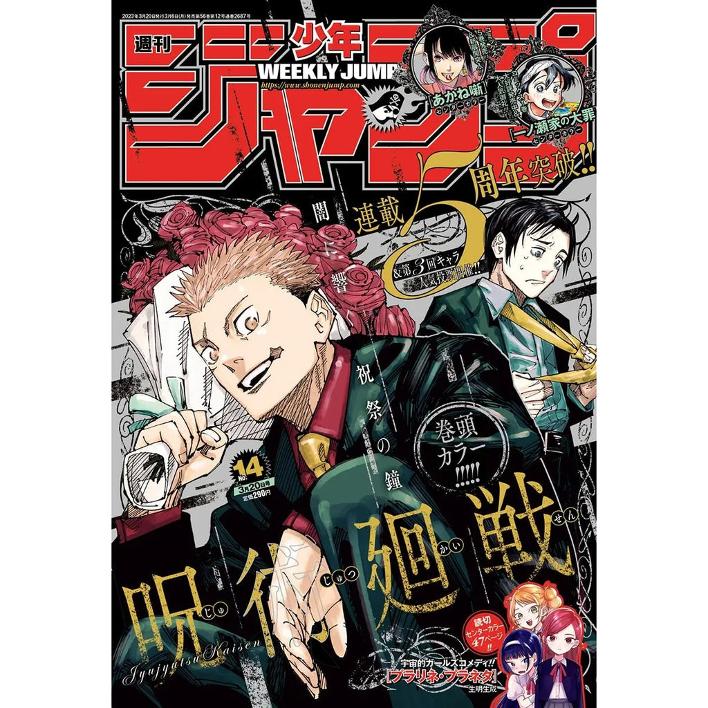 Weekly Shonen Jump 14, 2023 (Jujutsu Kaisen 5ème Anniversaire) – Magazine japonais | JapanResell