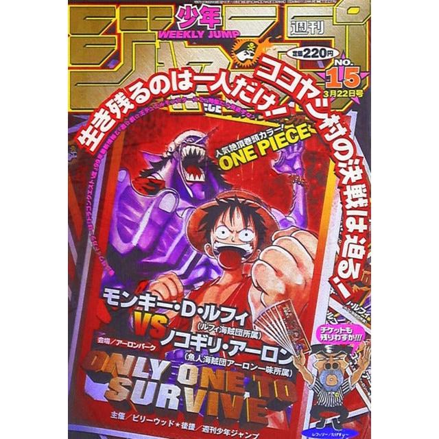 Weekly Shonen Jump 15, 1999 (One Piece, Luffy, Arlong) – Magazine japonais | JapanResell