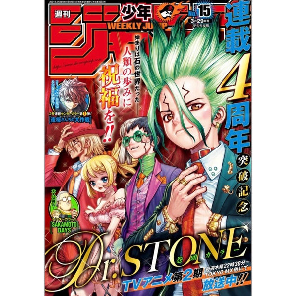 Weekly Shonen Jump, 15 2021 – Weekly Shonen Jump japonais | JapanResell