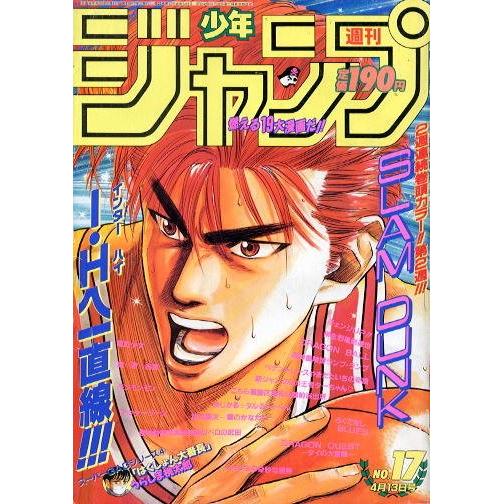 Weekly Shonen Jump 17, 1992 (Slam Dunk)– JapanResell