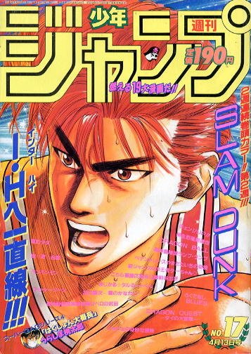 Weekly Shonen Jump 17, 1992 (Slam Dunk) - JapanResell