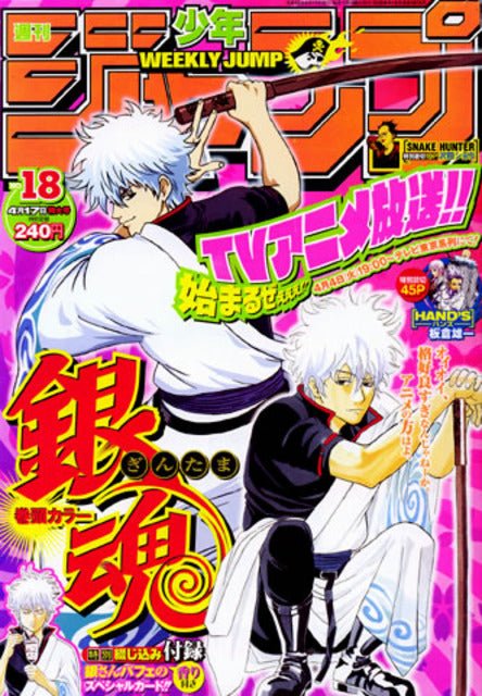Weekly Shonen Jump 18, 2006 (Gintama) - JapanResell