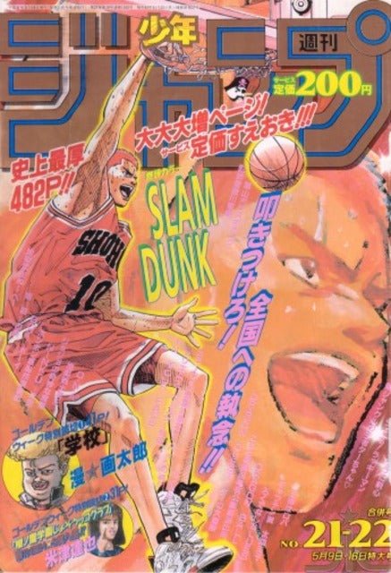 Weekly Shonen Jump 21 - 22, 1994 (Slam Dunk) – Magazine japonais | JapanResell